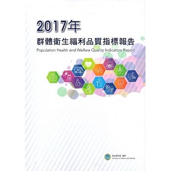 2017年群体卫生福利品质指标报告 pdf epub mobi 电子书 下载