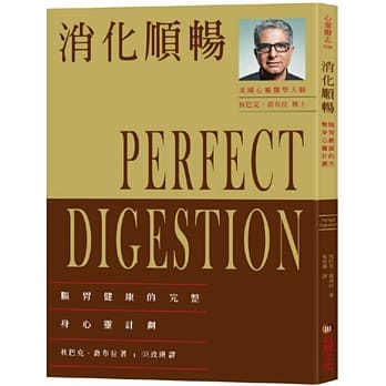 消化顺畅：肠胃健康的完整身心灵计划 pdf epub mobi 电子书 下载