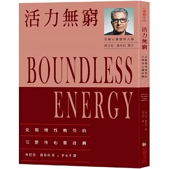 活力无穷：克服慢性疲劳的完整身心灵计划 pdf epub mobi 电子书 下载