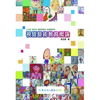 视觉艺术教育概论 pdf epub mobi 电子书 下载