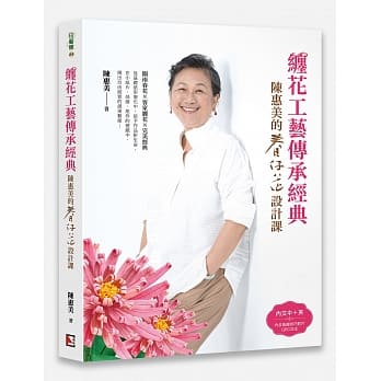 缠花工艺传承经典：陈惠美的春仔花设计课 pdf epub mobi 电子书 下载
