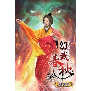 幻武春秋26 pdf epub mobi 电子书 下载