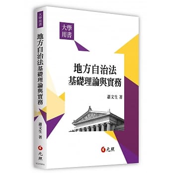 地方自治法基础理论与实务 pdf epub mobi 电子书 下载