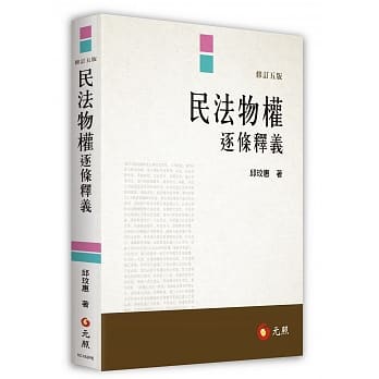 民法物权逐条释义（五版） pdf epub mobi 电子书 下载