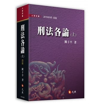 刑法各论（上）（四版） pdf epub mobi 电子书 下载