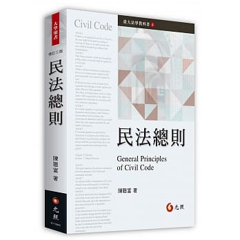 民法总则（三版） pdf epub mobi 电子书 下载