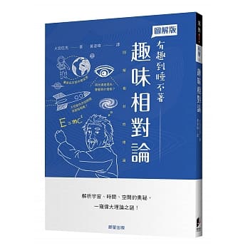 趣味相对论 pdf epub mobi 下载