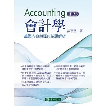 会计学：重点内容与经典试题解析（IFRS） pdf epub mobi 电子书 下载