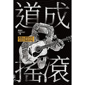 道成摇滚 pdf epub mobi 电子书 下载