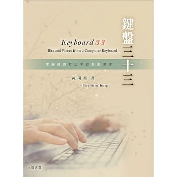 键盘三十三 pdf epub mobi 电子书 下载