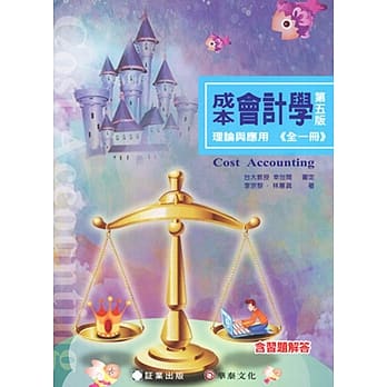 成本会计学：理论与应用(全一册)(5版) pdf epub mobi 电子书 下载