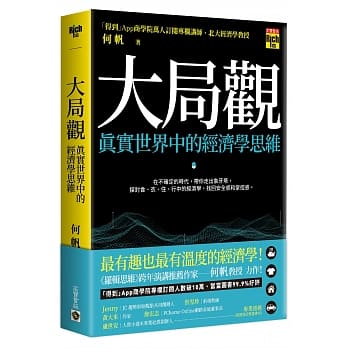 大局观：真实世界中的经济学思维 pdf epub mobi 下载