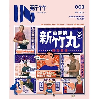 IN新竹：华丽的新竹丸文化 pdf epub mobi 电子书 下载