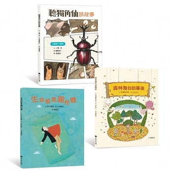 不可思议的科学套书：听独角仙说故事、森林舞台的幕后、生命都是圆柱体、不可思议的科学学习手册 pdf epub mobi 电子书 下载