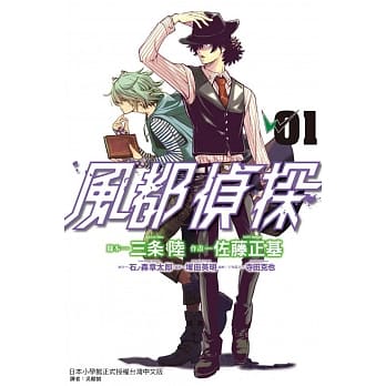 风都侦探 1 pdf epub mobi 电子书 下载