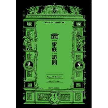 九命人-家庭访问 全 pdf epub mobi 电子书 下载