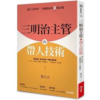 三明治主管的带人技术：让上司买单，下属服气的8个诀窍 pdf epub mobi 电子书 下载