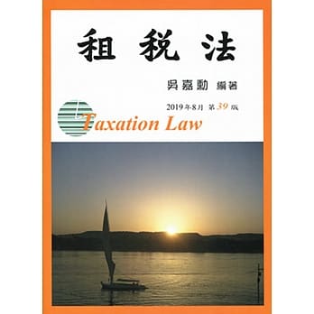 租税法（39版） pdf epub mobi 电子书 下载