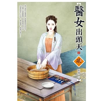 医女出头天 3 pdf epub mobi 电子书 下载