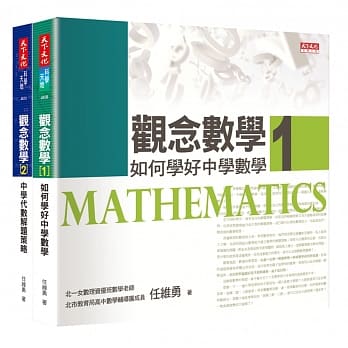 观念数学1＋2（套书） pdf epub mobi 电子书 下载