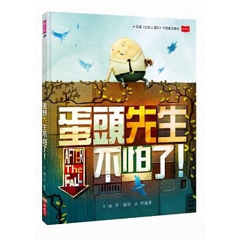 蛋头先生不怕了！ pdf epub mobi 电子书 下载
