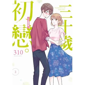 三十岁初恋。(02) pdf epub mobi 电子书 下载