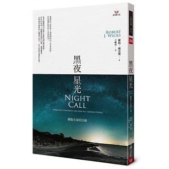 黑夜星光：拥抱生命的力量 pdf epub mobi 电子书 下载