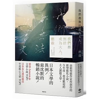 我们都无法成为大人 pdf epub mobi 下载
