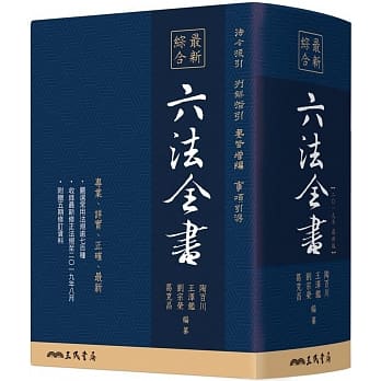 最新综合六法全书(2019年9月版) pdf epub mobi 电子书 下载
