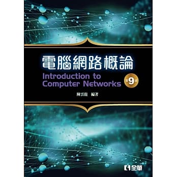 电脑网路概论（第九版）  pdf epub mobi 下载