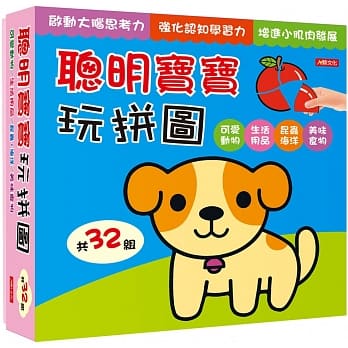 聪明宝宝玩拼图 pdf epub mobi 电子书 下载