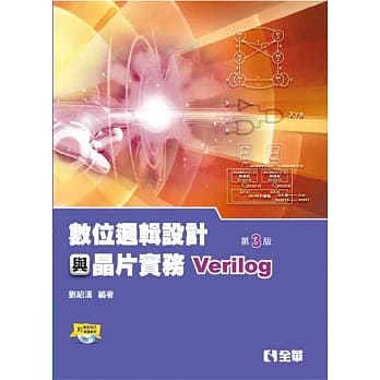 数位逻辑设计与晶片实务（Verilog）（附范例程式光碟）（第三版） pdf epub mobi 下载