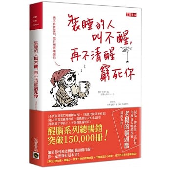 装睡的人叫不醒，再不清醒穷死你 pdf epub mobi 电子书 下载