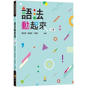 语法动起来（2版） pdf epub mobi 下载