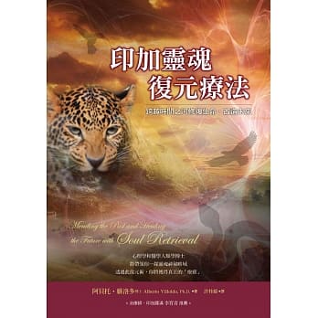 印加灵魂复元疗法（二版） pdf epub mobi 电子书 下载