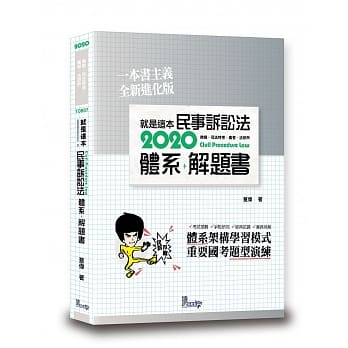 就是这本民事诉讼法体系+解题书 pdf epub mobi 电子书 下载