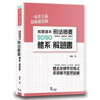 就是这本刑法概要体系＋解题书（2版） pdf epub mobi 电子书 下载