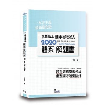 就是这本刑事诉讼法体系+解题书 pdf epub mobi 电子书 下载