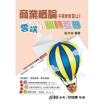 商业概论升学总复习（附解答本）(上) pdf epub mobi 电子书 下载