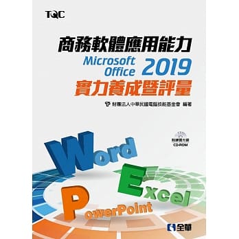 商务软体应用能力Microsoft Office 2019实力养成暨评量（附范例光碟） pdf epub mobi 下载