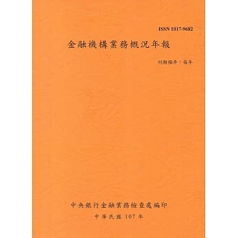 金融机构业务概况年报107年 pdf epub mobi 电子书 下载