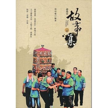 台南市故事集(二十) pdf epub mobi 电子书 下载