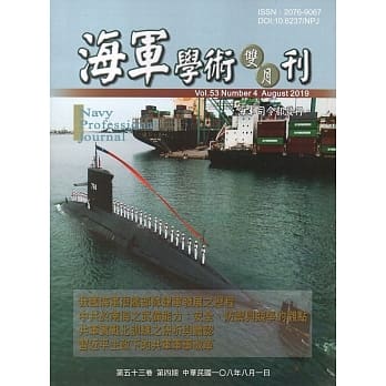 海军学术双月刊53卷4期(108.08) pdf epub mobi 电子书 下载