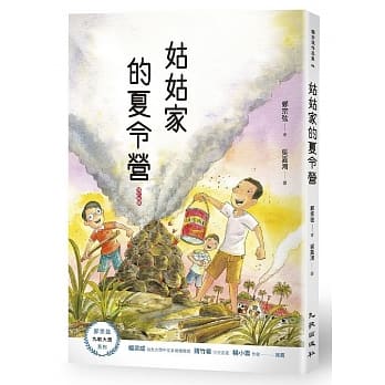 姑姑家的夏令营（增订新版） pdf epub mobi 下载