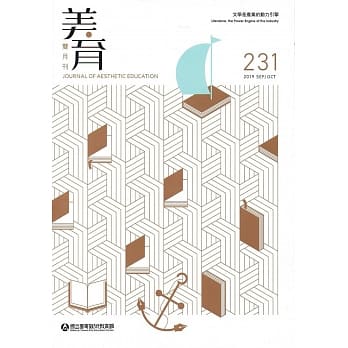 美育双月刊231(2019.09-10) pdf epub mobi 电子书 下载