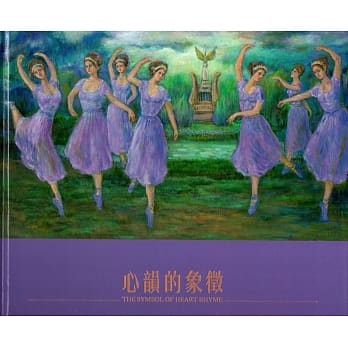 李元亨83艺术创作回顾展 心韵的象征 pdf epub mobi 电子书 下载