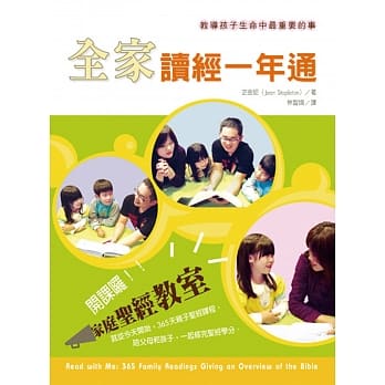 全家读经一年通 pdf epub mobi 电子书 下载