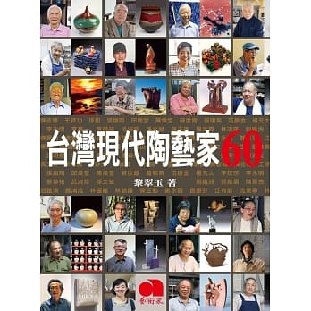 台湾现代陶艺家60 pdf epub mobi 下载
