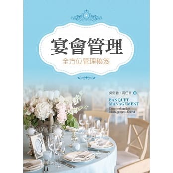 宴会管理：全方位管理秘笈 pdf epub mobi 下载