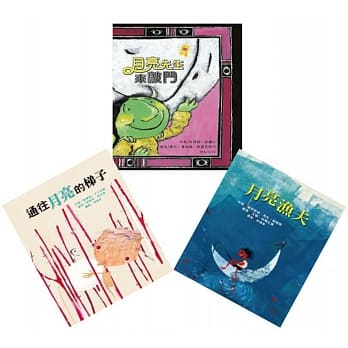 月光幻想绘本套书（人气拥抱版） pdf epub mobi 电子书 下载